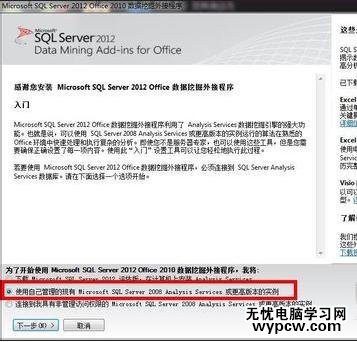 excel2007 数据挖掘的安装方法