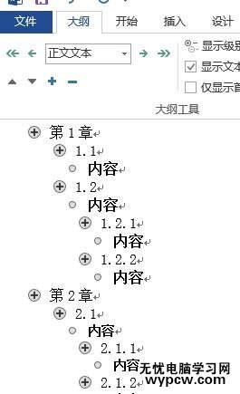 word2013中自动生成目录的两种技巧