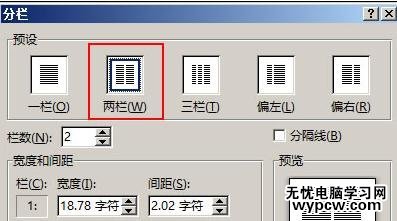 在Word2013中设置分栏的两种方法