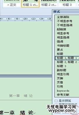 word2007调整列表样式顺序的技巧