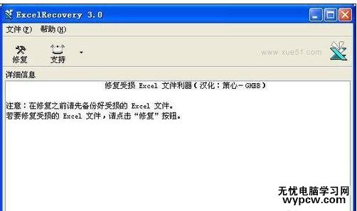 excel2013 文件修复的方法