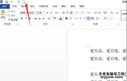 word2013中怎样使用朗读功能