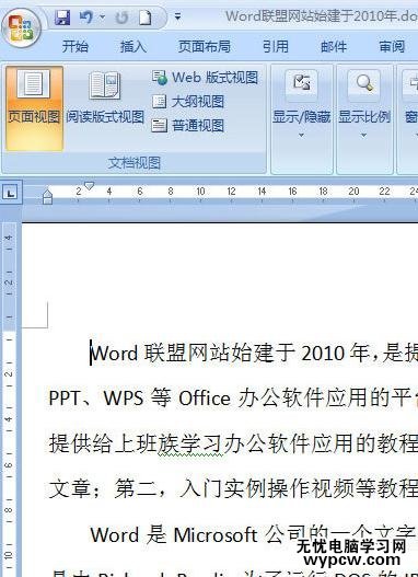 word2007中设置首行缩进的三种方法