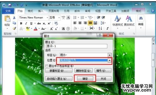 word2010如何为图片添加题注