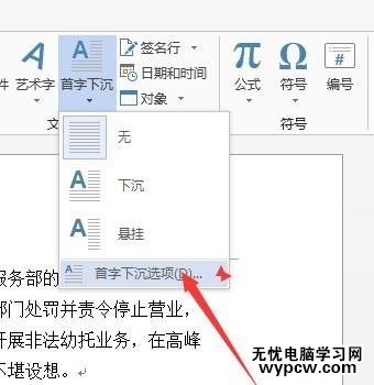 怎样在word2013中设置首字下沉