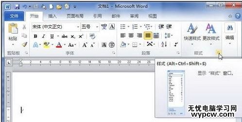 word2010中新建样式的两种方法