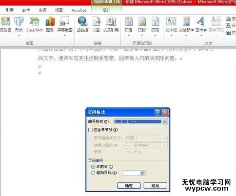 word2010添加页眉页脚的方法