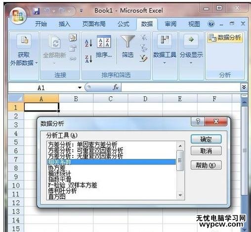 excel2007 调出数据分析的教程