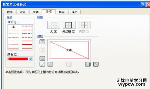 excel表格制作斜线表头的教程