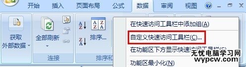 excel2007 调出数据分析的教程