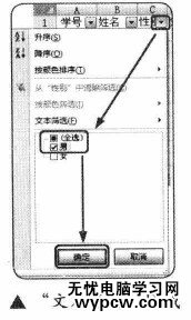 excel2007 添加筛选的教程