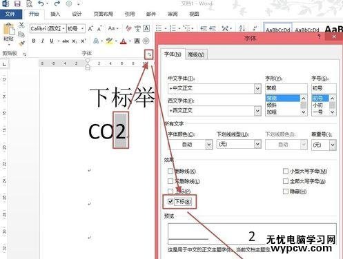 word2013中如何设置上下标