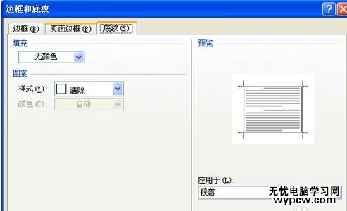 word如何设置段落边框