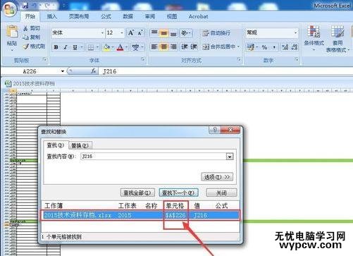 excel2007 查找和替换功能教程