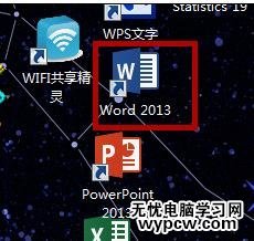 怎样设置和改变word2013背景