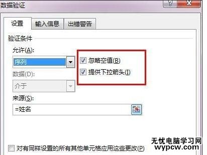 excel2013设置有效性方法