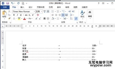 如何在word2013中设置虚线对齐