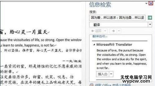 在word2013中翻译文档的两种方法