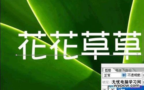 用Photoshop简单制作漂亮的透明文字