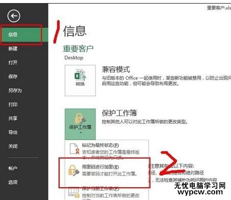 给2013excel加密的教程