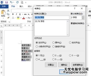 如何在word2013中设置虚线对齐