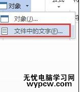 在word2013合并多个文档的两种方法