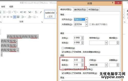 word2013中怎样设置段前间距