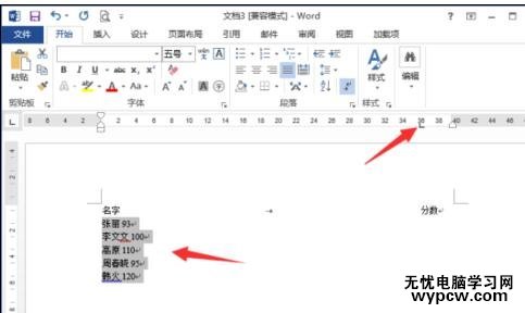 如何在word2013中设置虚线对齐