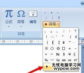 word2010和2007中怎样插入罗马数字