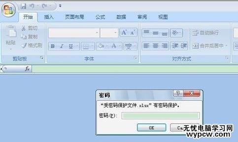 excel2007 设置密码的教程