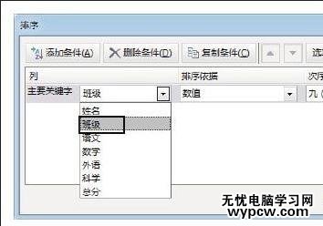 excel表格自定义排序的设置方法