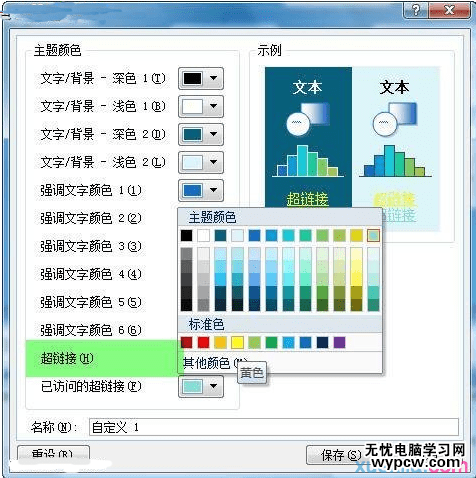 powepoint如何改变超链接颜色