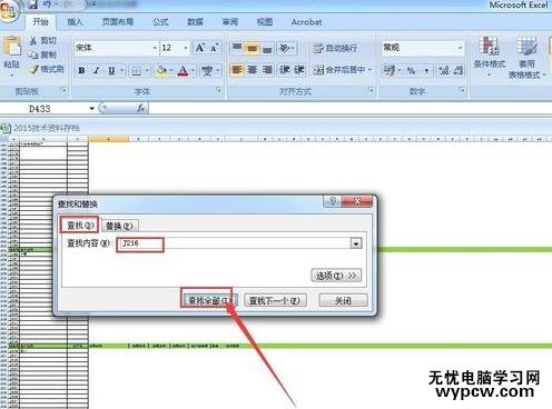 excel2007 查找和替换功能教程