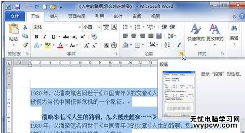 Word2010设置文字行距的两种方法