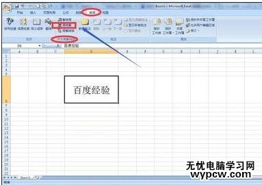 excel2007简繁字转换的教程