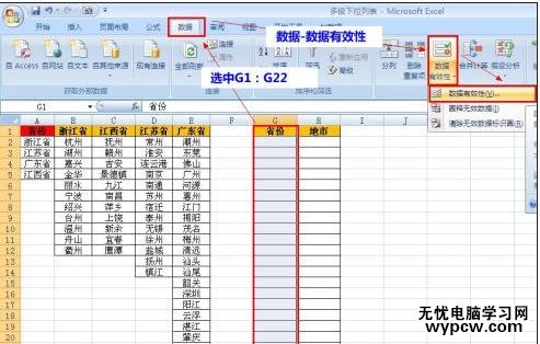 excel2007 下拉菜单的制作教程