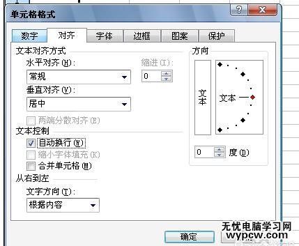 Excel中进行表格输入字数太多显示不全的方法