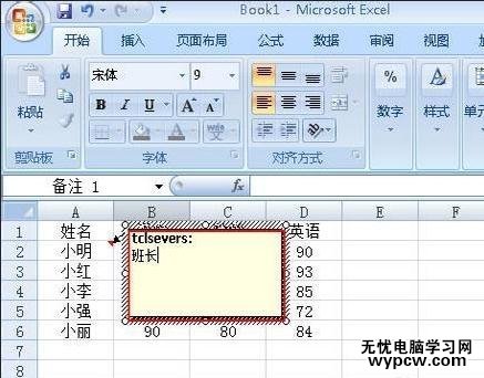 excel2007插入批注的教程