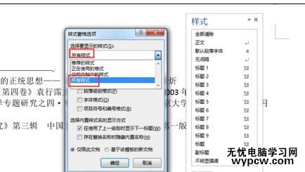 如何在word2013中修改尾注样式