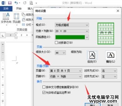 在word2013中如何绘制稿纸田字格