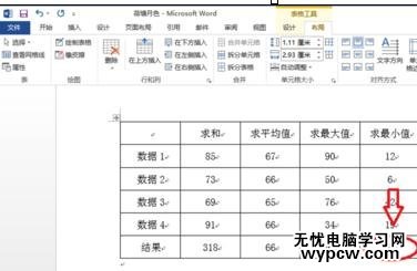 在word2013中如何计算表格数据