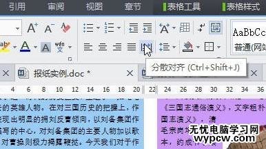 怎么在word中制作精美电子小报_在word中制作精美电子小报的方法步骤