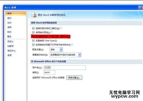 word2007添加单选框和复选框的两种方法