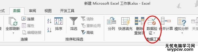 excel2013设置有效性方法