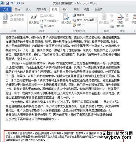 word2010添加脚注的两种方法