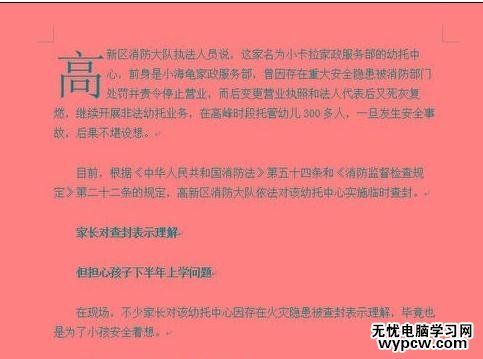 怎样在word2013中设置首字下沉