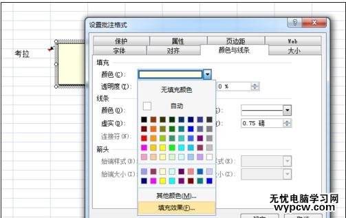 excel2007 批注插入图片的教程