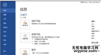 word2013中插入数学公式的两种方法