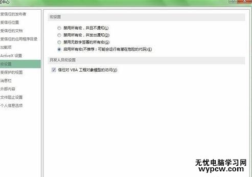 excel 2013 启用宏的方法_excel2013怎么启用宏的功能