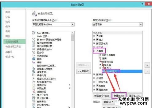 excel2013添加记录单的教程